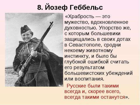 Презентация на тему "Русские глазами врагов" по истории