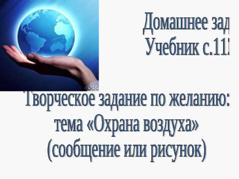 Презентация на тему "Атлантический океан Воздушный океан Индийский океан Северный Ледовитый океан" по географии