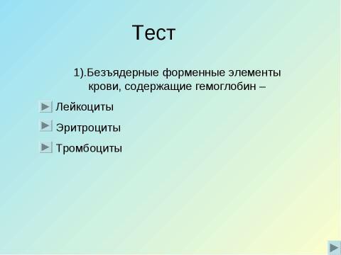 Презентация на тему "Кровь" по биологии