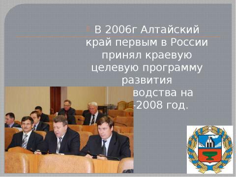 Презентация на тему "Современный парламентаризм на региональном и местном уровнях власти в РФ" по истории