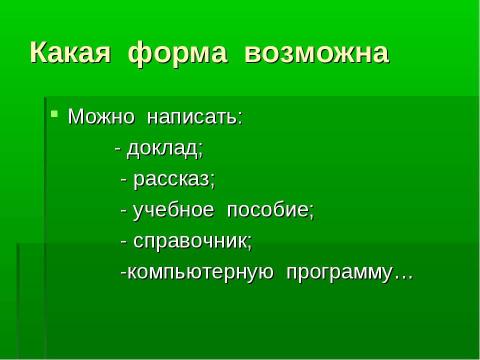 Презентация на тему "Психологические основы исследовательского обучения школьников" по педагогике