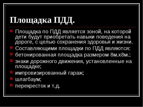 Презентация на тему "Мемориал «Дети войны, доиграем за вас!»" по истории