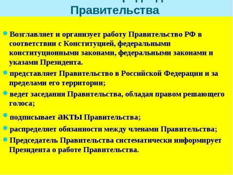 Презентация на тему "Государство и власть в Российской Федерации" по обществознанию