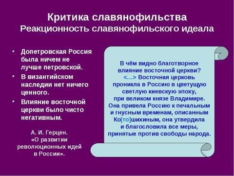 Презентация на тему "История русской философии. Западники" по философии