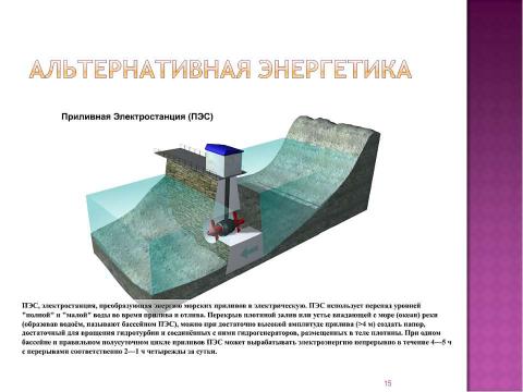 Презентация на тему "Электроэнергетика 10 класс" по физике