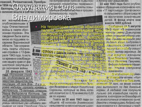 Презентация на тему "Владимировцы в годы великой отечественной войны" по истории