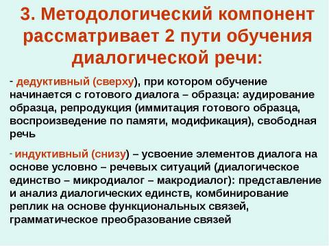 Презентация на тему "Современные тенденции образования на уроках иностранного языка" по педагогике