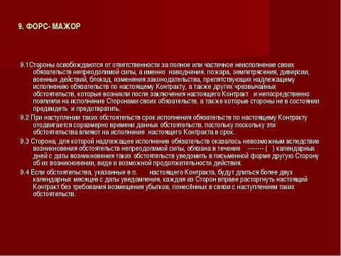 Презентация на тему "Государственный и муниципальный контракт" по обществознанию