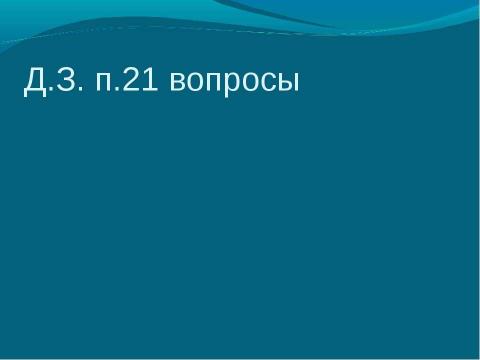 Презентация на тему "Международные отношения и внешняя политика СССР в 1930 гг" по истории