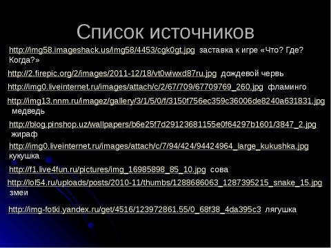 Презентация на тему "Окружающий мир. Животные" по начальной школе