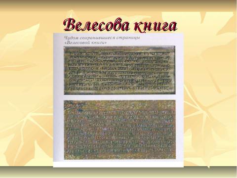 Презентация на тему "Дорога к письменности 6 класс" по обществознанию