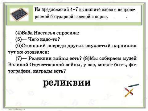 Презентация на тему "Правописание корня слова" по русскому языку