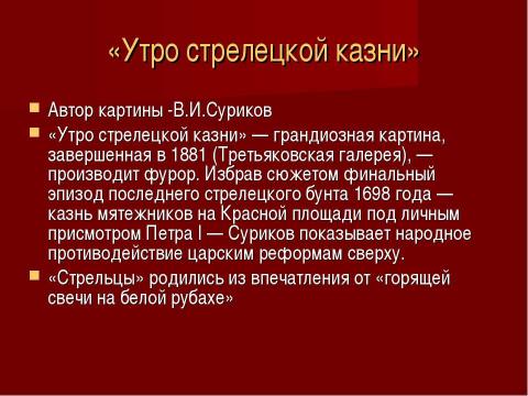 Презентация на тему "Русское искусство 2 пол.19 века" по МХК