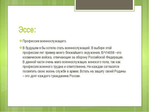 Презентация на тему "Ермолаева Е., портфолио" по педагогике