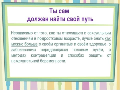 Презентация на тему "Репродуктивное здоровье подростка" по ОБЖ