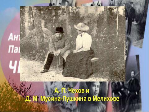 Презентация на тему "Антон Павлович Чехов 1860-1904" по литературе