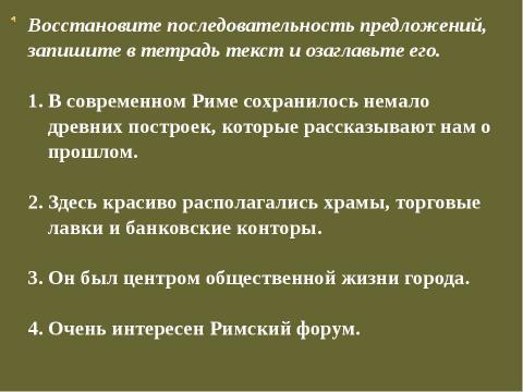 Презентация на тему "Мир древности: далёкий и близкий" по русскому языку