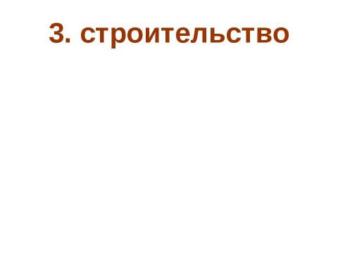 Презентация на тему "Экономика" по начальной школе