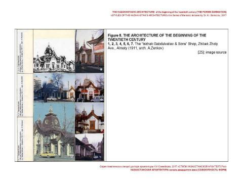 Презентация на тему "THE KAZAKHSTAN’S ARCHITECTURE of the beginning of the Twentieth century (THE FORMS SUMMATION) / «STYLES OF THE KAZAKHSTAN’S ARCHITECTURE» the Series of thematic lectures by Dr. K.I.Samoilov" по МХК