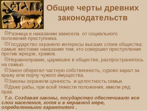 Презентация на тему "Особенности древних цивилизаций. Цивилизации Древнего Востока" по истории