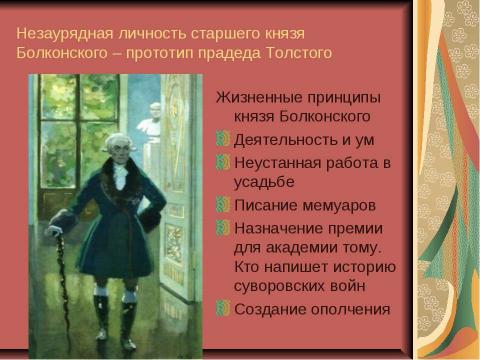 Презентация на тему "По роману Л.Н. Толстого «Война и мир» 10 класс" по литературе