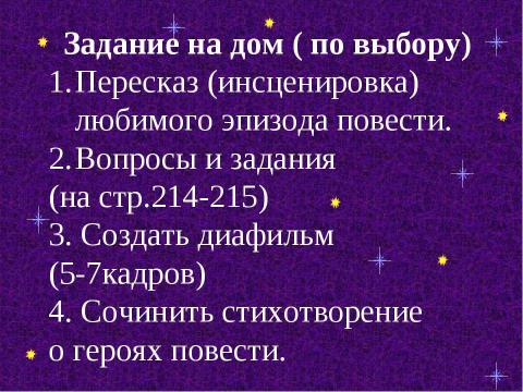 Презентация на тему "Картины народной жизни, добро и зло в повести Н. В. Гоголя «Ночь перед Рождеством»" по литературе