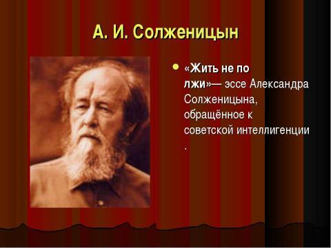 Презентация на тему "А. Афиногенов «Страх» 1931г" по литературе