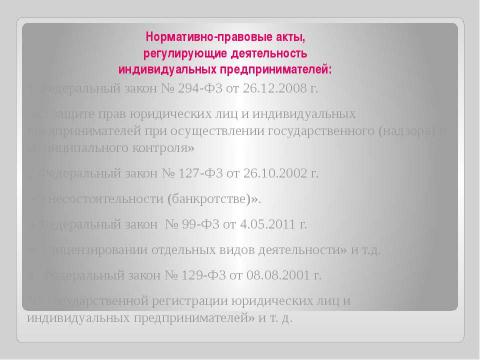 Презентация на тему "Индивидуальные предприниматели" по экономике