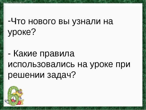 Презентация на тему "Умножение десятичных дробей" по математике