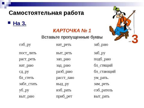 Презентация на тему "Правописание И-Е В корнях с чередованием" по русскому языку