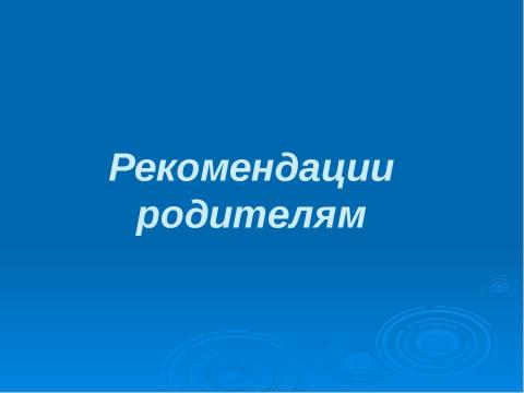 Презентация на тему "Профилактика подросткового суицида" по педагогике