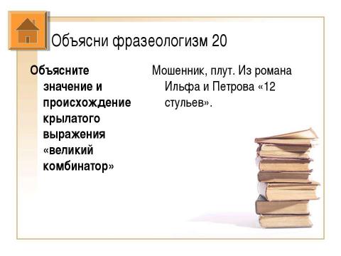 Презентация на тему "Подготовка к олимпиаде по русскому языку" по русскому языку