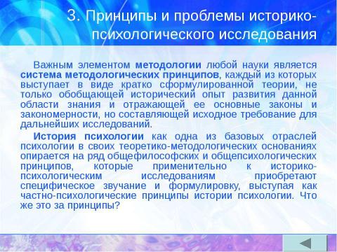 Презентация на тему "История психологии: теоретические основания" по обществознанию