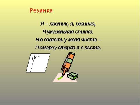 Презентация на тему "Первые шаги в Страну Знаний" по детским презентациям