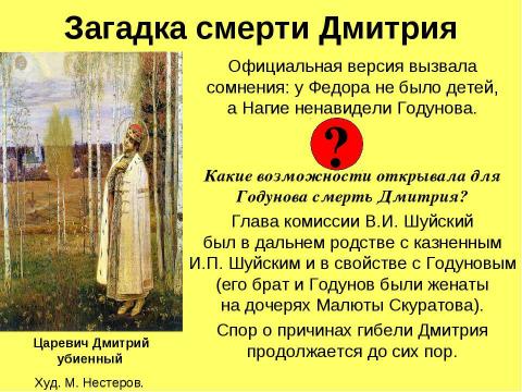 Презентация на тему "РОССИЯ в конце XVI века" по истории