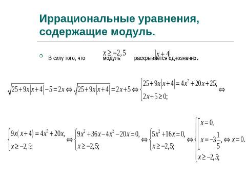 Презентация на тему "Модуль" по алгебре