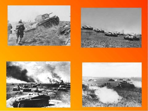 Презентация на тему "Курская дуга" по истории