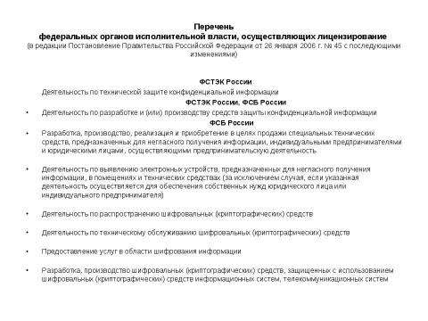 Презентация на тему "Начала информационной безопасности" по информатике