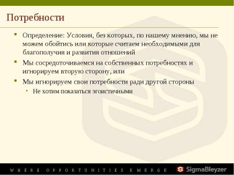 Презентация на тему "Управление конфликтами" по обществознанию