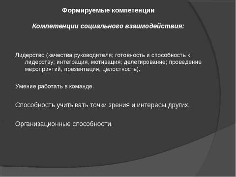 Презентация на тему "Создание здоровьесберегающей среды в образовательном учреждении" по обществознанию