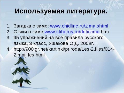 Презентация на тему "Родовое окончание имён прилагательных" по русскому языку