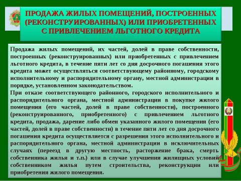 Презентация на тему "СОБРАНИЕ ВОЕННОСЛУЖАЩИХ, НУЖДАЮЩИХСЯ В УЛУЧШЕНИИ ЖИЛИЩНЫХ УСЛОВИЙ" по обществознанию