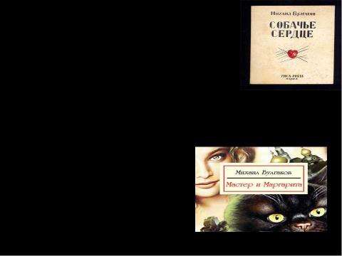 Презентация на тему "Биография Михаила Афанасьевича Булгакова" по литературе