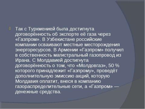 Презентация на тему "Содружество независимых государств 9 класс" по обществознанию