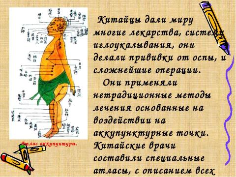 Презентация на тему "Китай в средние века" по истории
