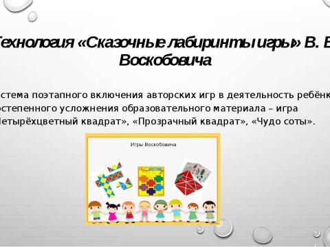 Презентация на тему "Использование технологий речевого развития детей дошкольного возраста в соответствии с ФГОС ДО"" по детским презентациям