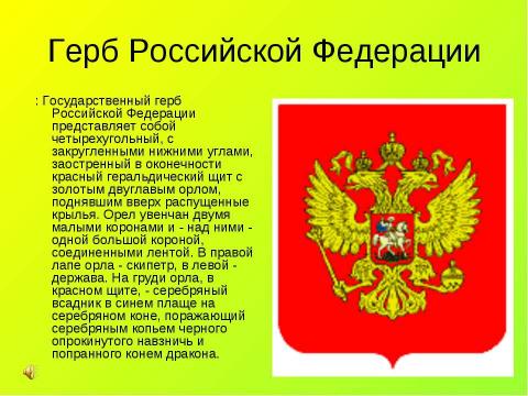 Презентация на тему "Гражданином быть обязан!" по обществознанию