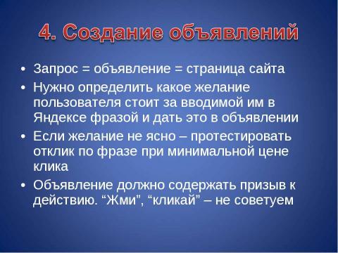 Презентация на тему "Основные понятия контекстной рекламы" по информатике