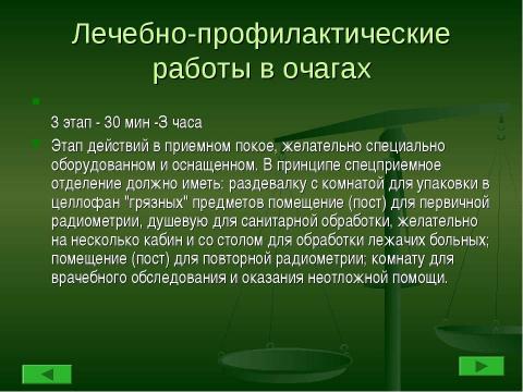 Презентация на тему "Аварии на АЭС" по ОБЖ