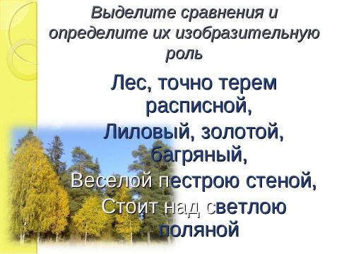 Презентация на тему "Изобразительно- выразительные средства языка Сравнение урок литературы, 5 класс" по литературе